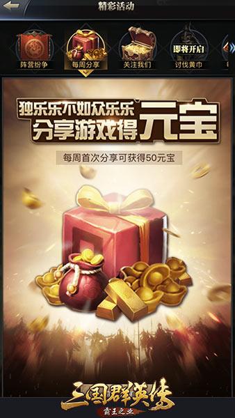 《三国群英传-霸王之业》多重好礼等你来拿