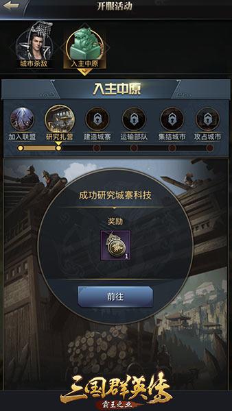 《三国群英传-霸王之业》多重好礼等你来拿