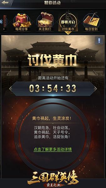 《三国群英传-霸王之业》多重好礼等你来拿