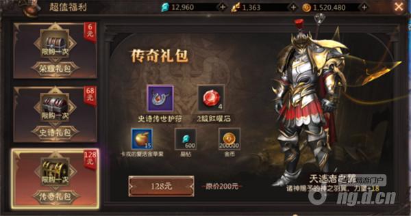 图七：超值购买传奇礼包.jpg