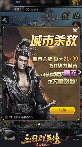 《三国群英传-霸王之业》多重好礼等你来拿