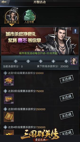 《三国群英传-霸王之业》多重好礼等你来拿